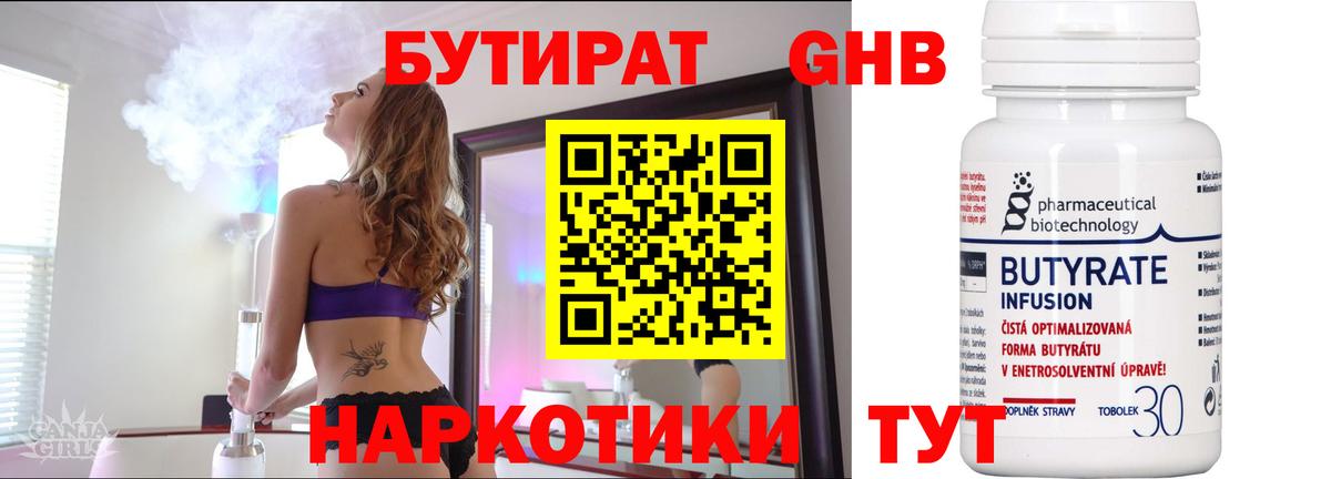 Бутират Butirat  Вход с VPN  Бутират  Пыть-Ях 