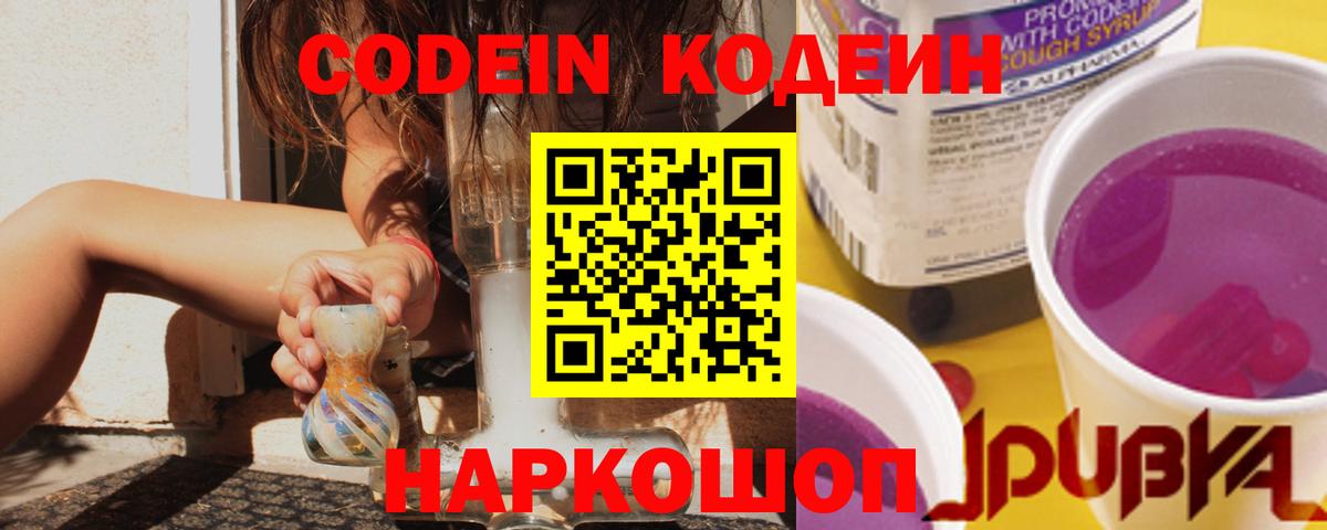 Кодеиновый сироп Lean напиток Lean (лин)  магазин  наркотиков  Пыть-Ях  Вход с VPN 