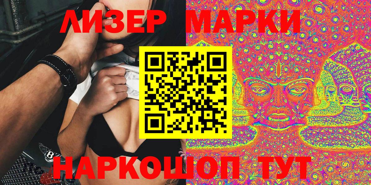 Наркотические марки 1500мкг Пыть-Ях